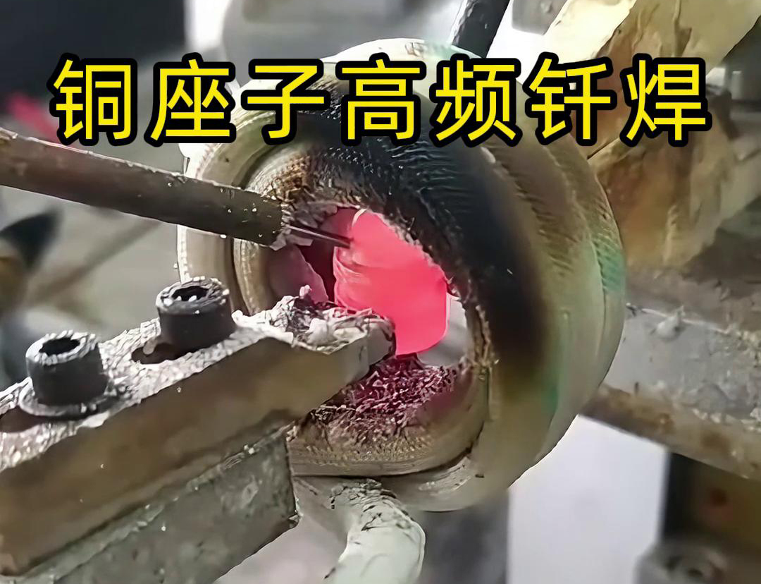 銅座子高頻自動化釬焊以其高效率、精確性、一致性和高質量的優勢