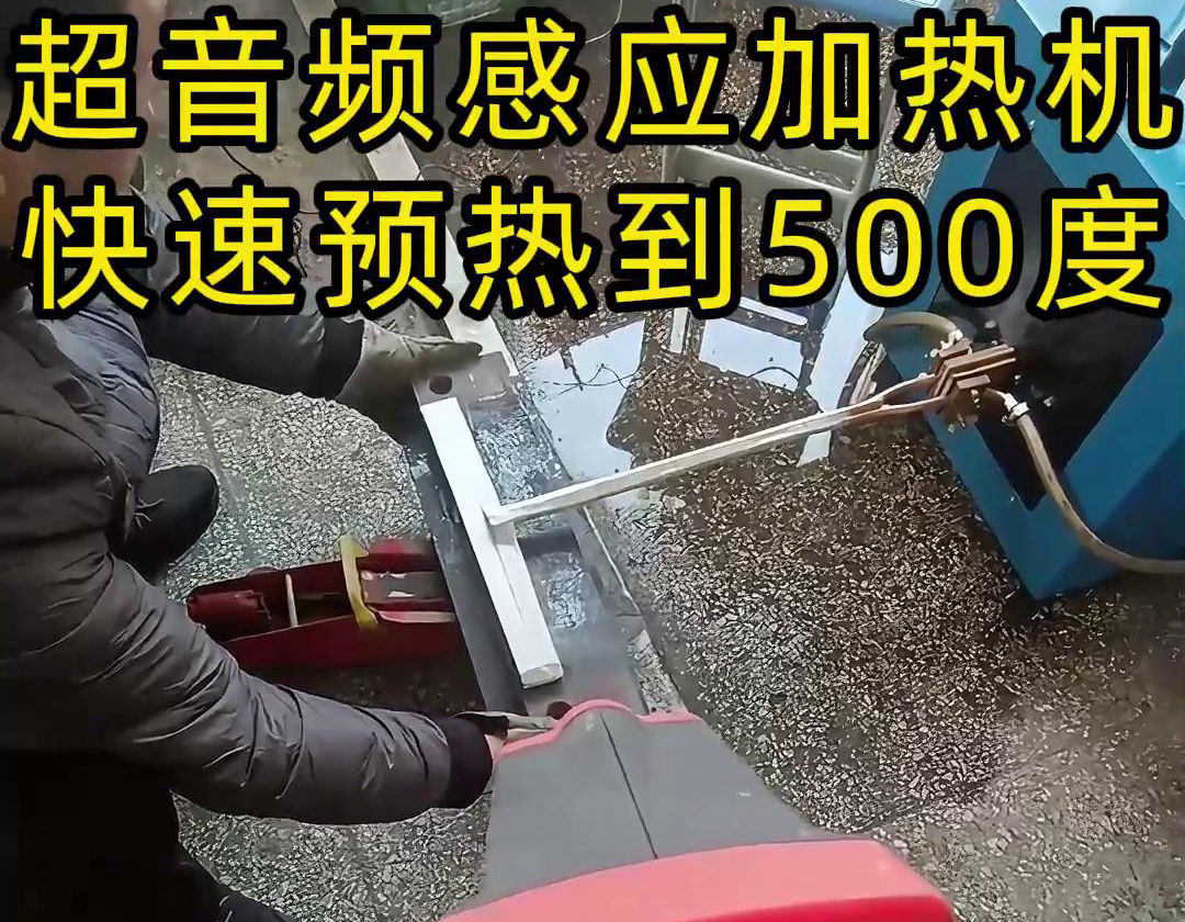 超音頻感應加熱機是一種高效、精確的加熱設備