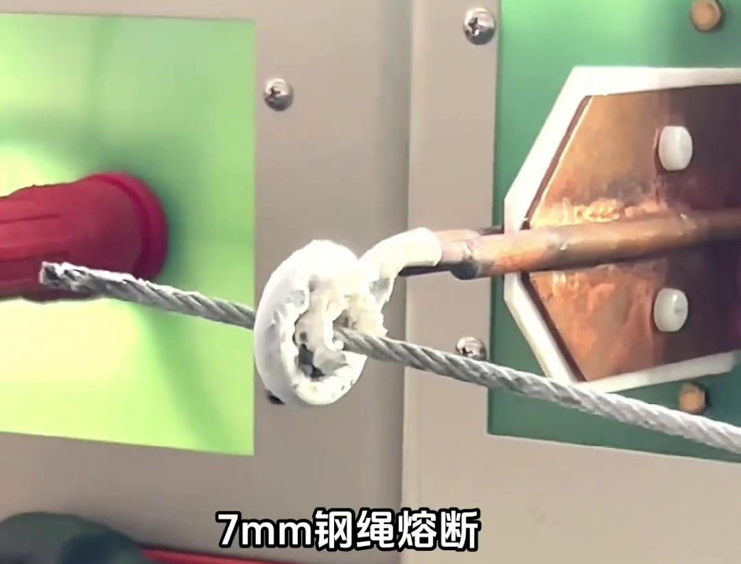 800Khz超高頻加熱熔斷機，7mm鋼繩熔斷只需要2秒鐘