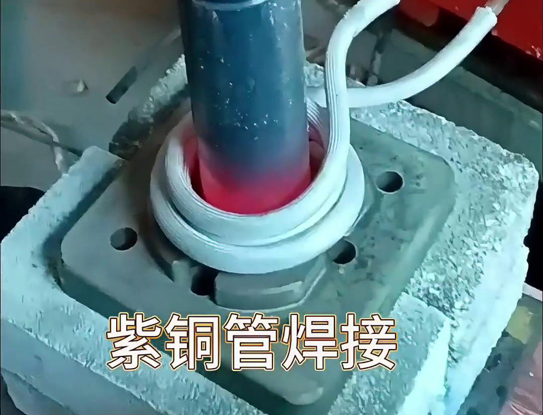 高頻紫銅管焊接設備廣泛應用于制冷設備制造、航空航天、醫療器械等領域