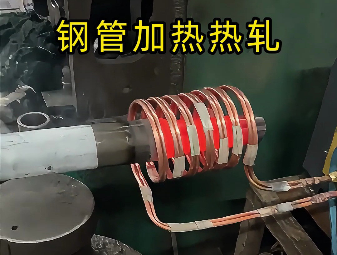 高頻加熱設備：鋼管端頭局部退火的高效方案，為熱軋縮口、封口工藝保駕護航