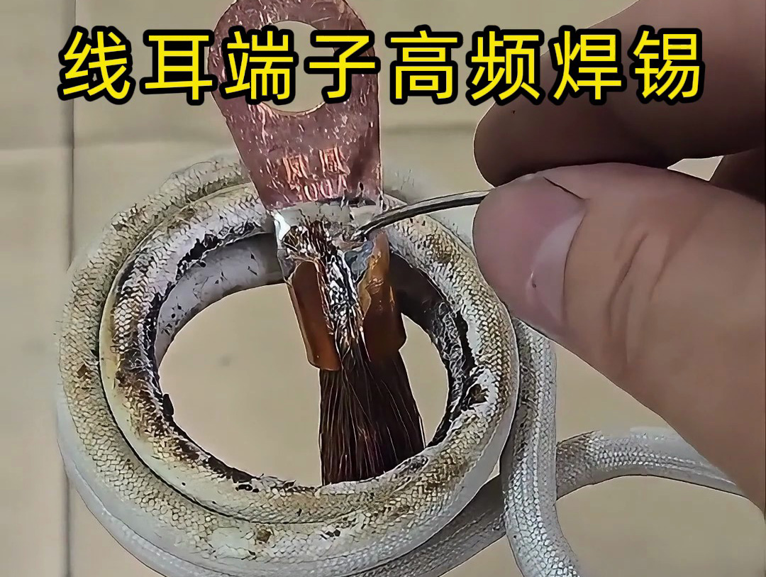 降本增效利器！海拓高頻焊機賦能線耳端子焊錫成本“瘦身”