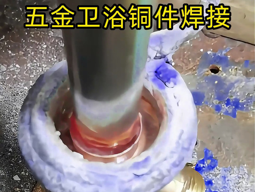 五金衛浴銅接頭焊接攻略！海拓高頻焊接高效搞定三通彎頭