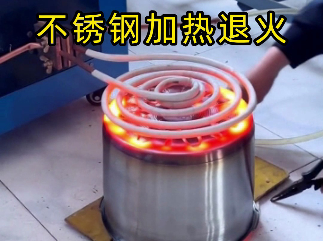 不銹鋼退火選對設備才高效！高頻、超音頻感應加熱設備按需選