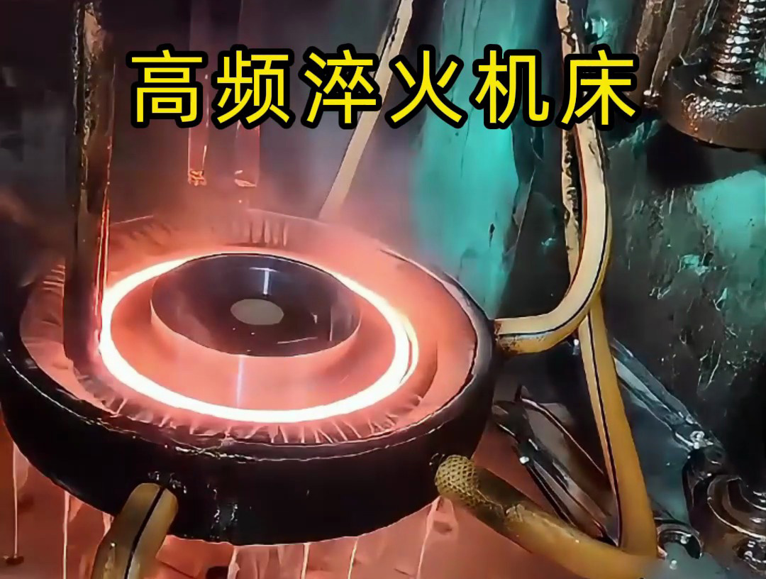 齒輪淬火選對設備才靠譜！海拓旋轉高頻淬火機床精準控溫品質穩