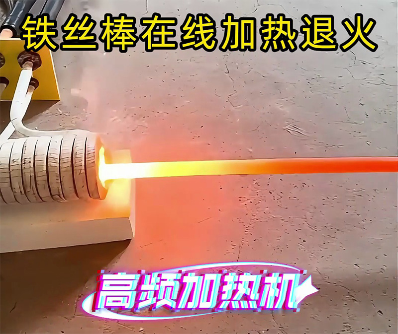 兩千多拿下多功能高頻加熱機！鐵棒退火 + 熔煉焊接淬火一機搞定