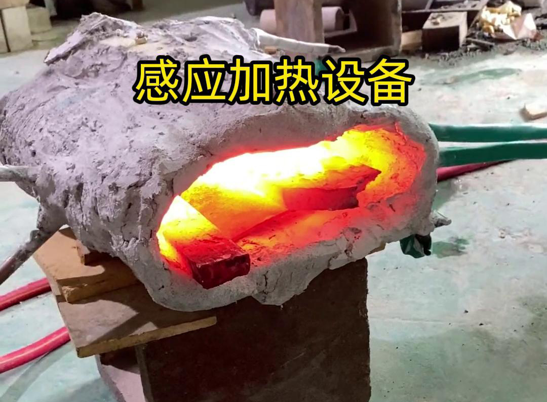 感應加熱設備它的工作原理主要基于電磁感應現象，通過電磁場的作用使金屬物體產生熱量