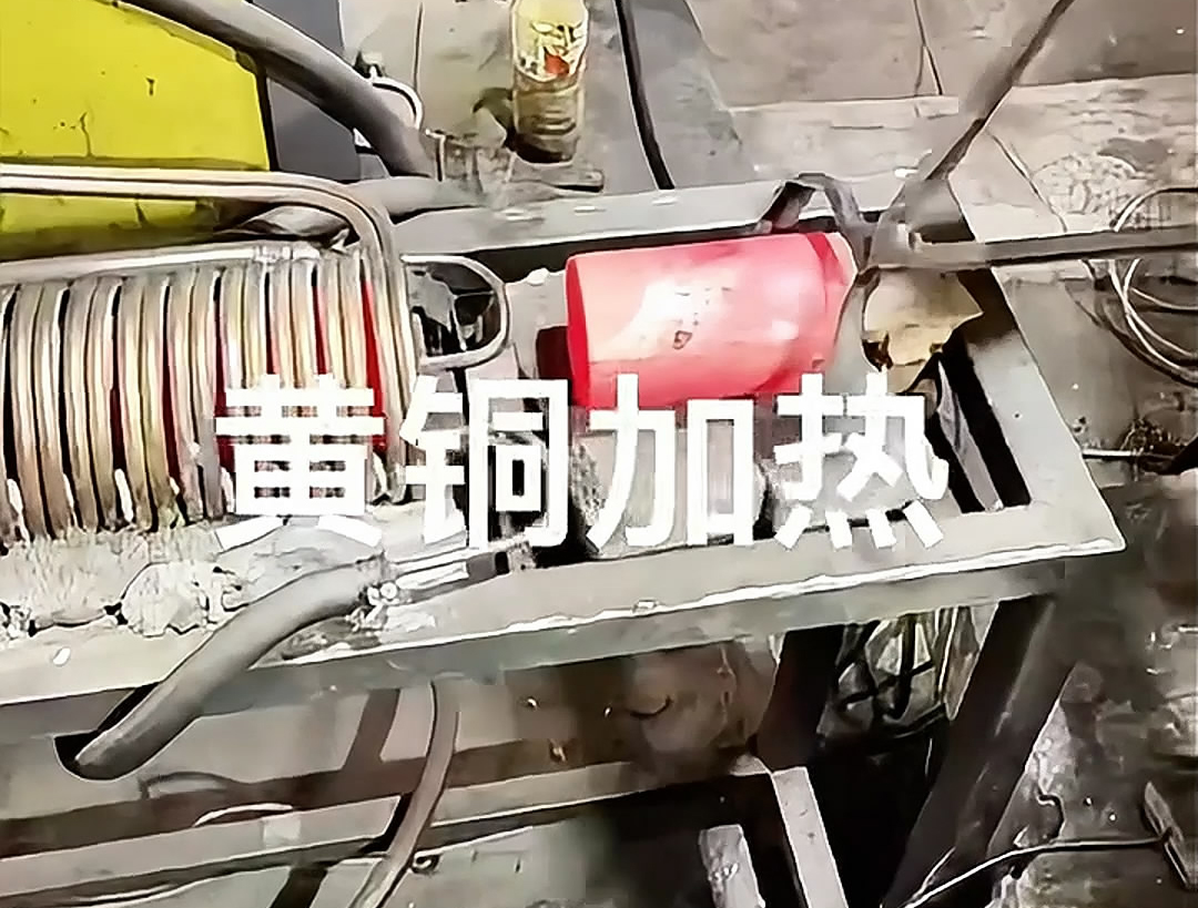超音頻感應加熱設備，空心黃銅棒加熱熱鍛沖壓成型高效便捷