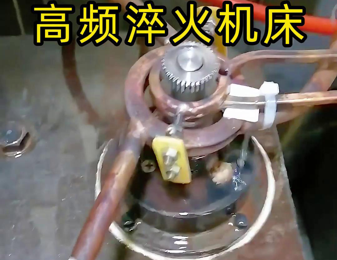高頻淬火機床，專門為齒輪淬火熱處理而生