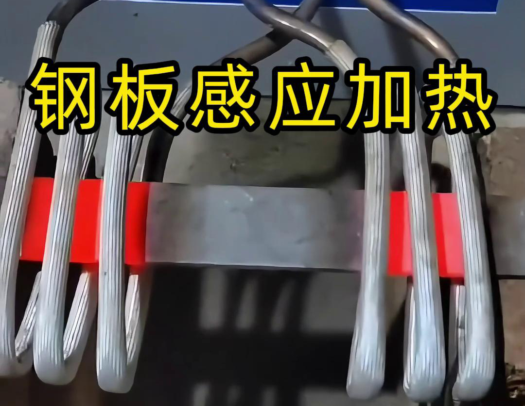 選擇感應加熱方式去加熱鋼板，因為這個加熱方式加熱速度快