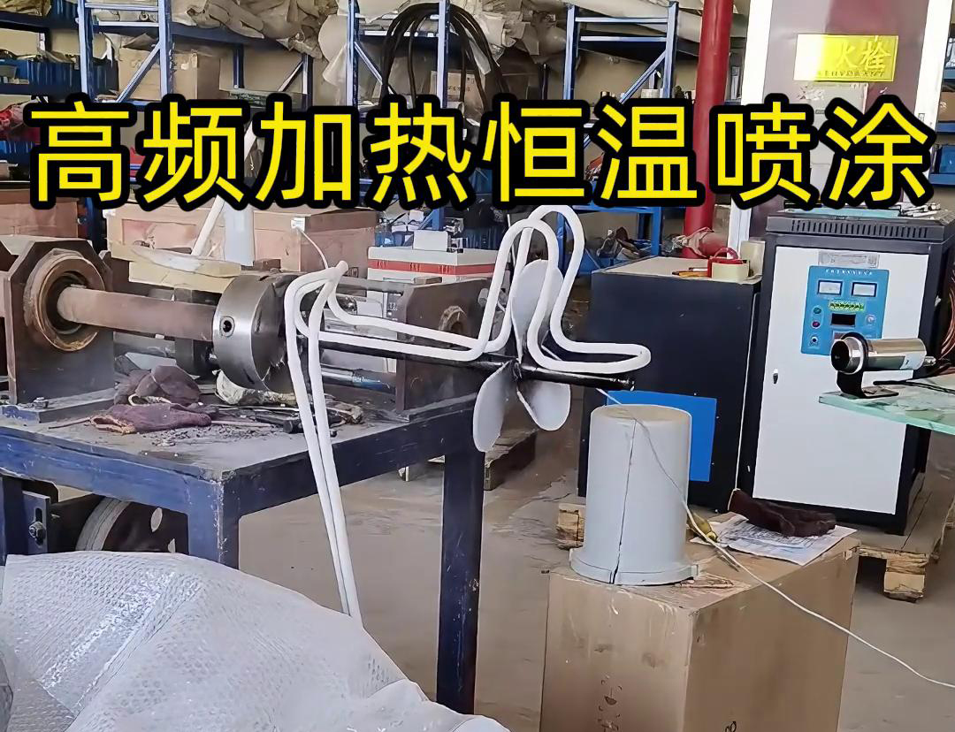 高頻加熱技術和恒溫熱噴涂技術的應用特點有哪些？