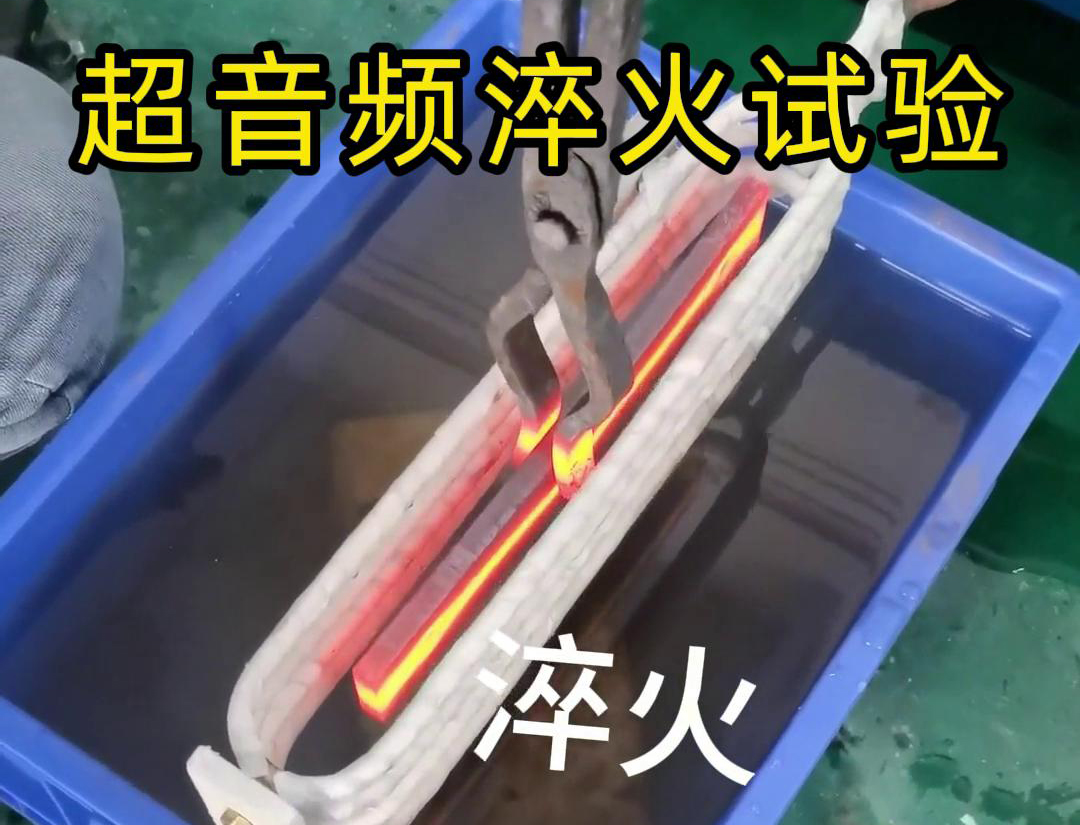超音頻淬火試驗適用于各種刀具、齒輪銷軸類淬火熱處理