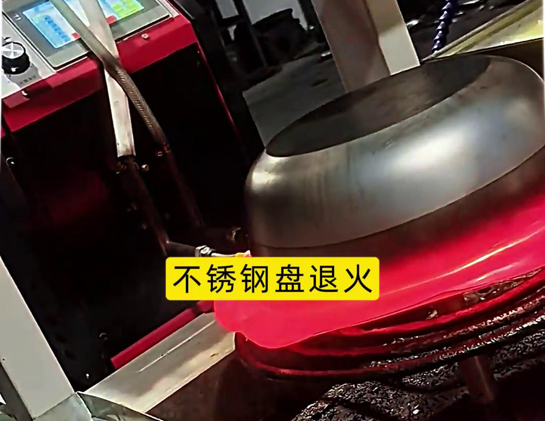 在不銹鋼盤的生產過程中，高頻或超高頻退火機被廣泛應用于退火處理