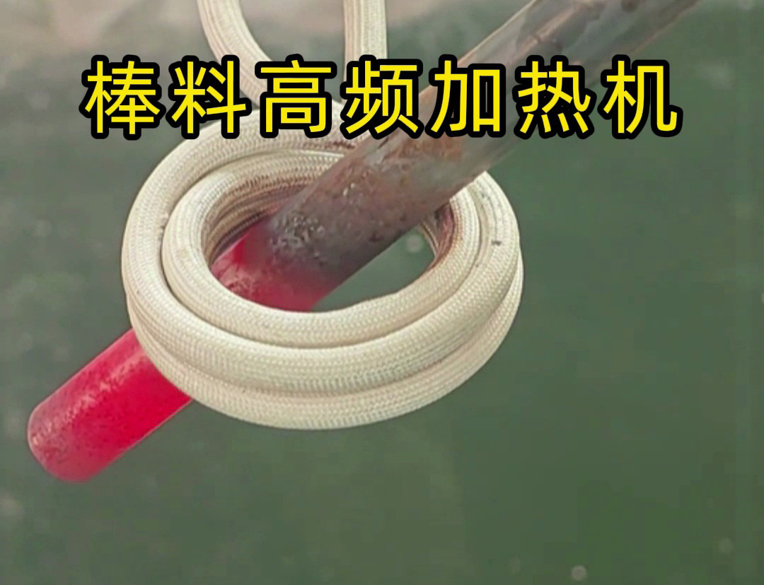 1秒燒紅鐵棒？沒錯這就是高頻加熱機，可以做到一秒鐘加熱常見的金屬材料
