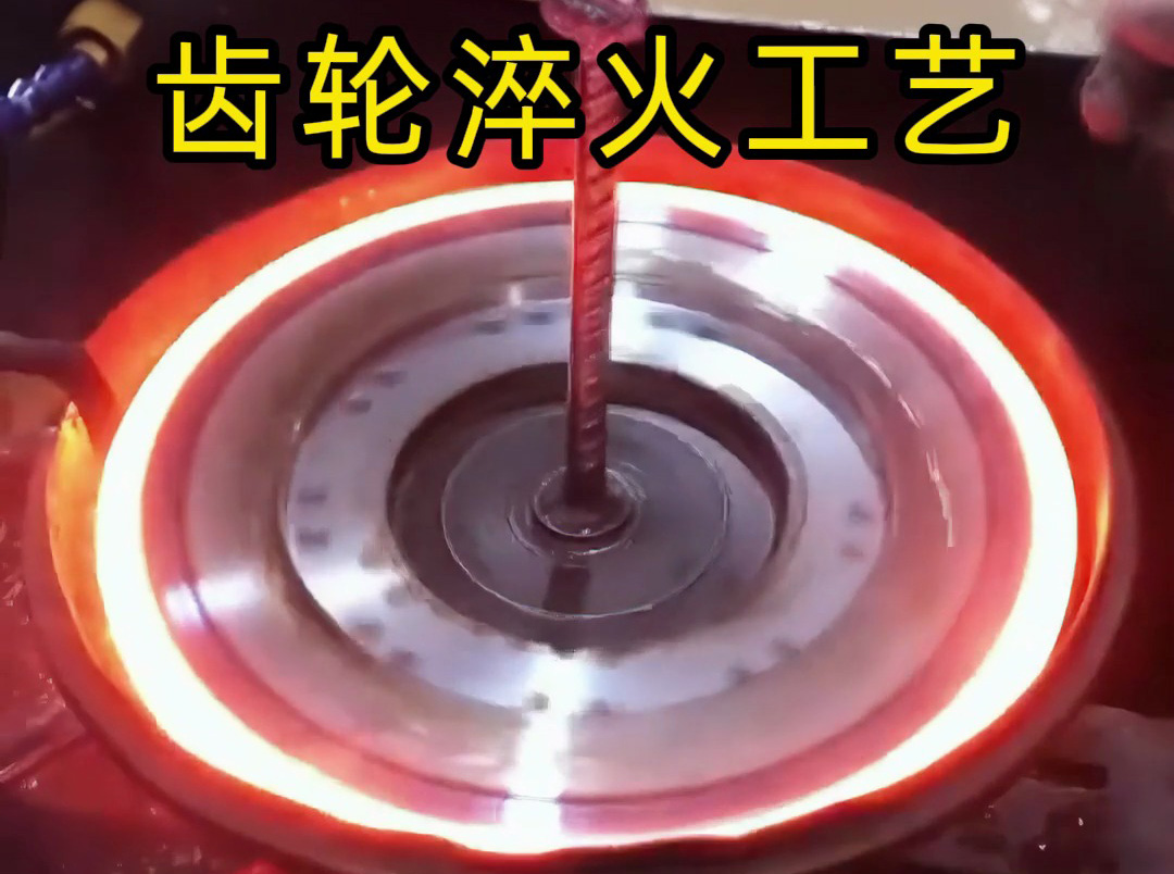 你以為齒輪淬火很復雜？看看這工人淬火操作有多簡單