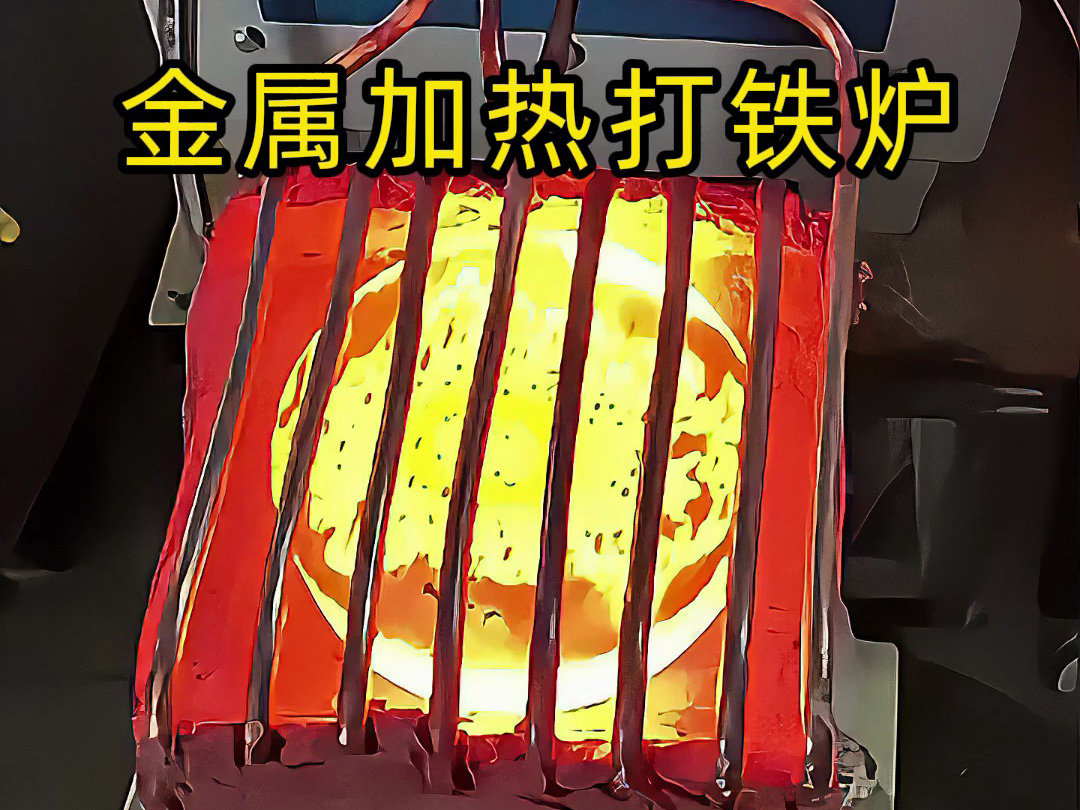 還在為金屬加熱鍛造打鐵發愁？這款高頻加熱爐讓你輕松搞定