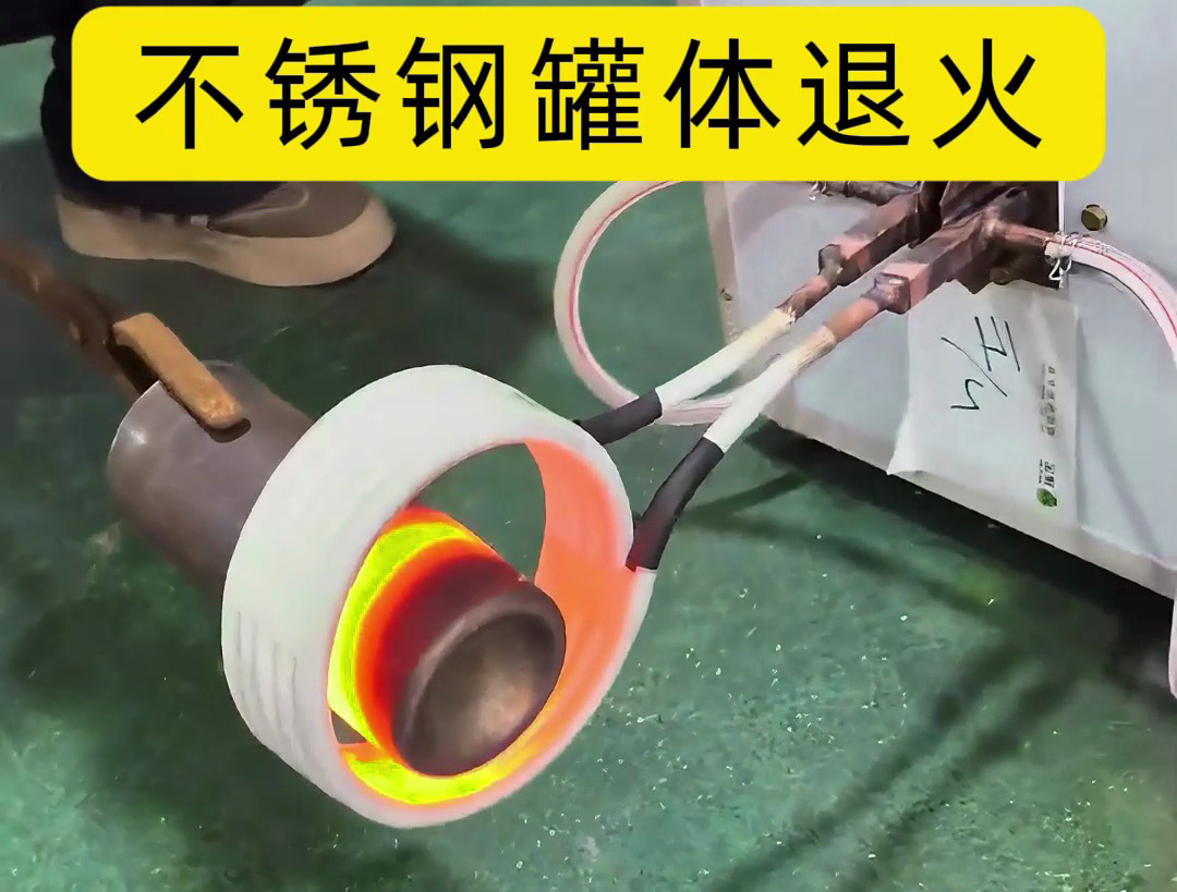 高頻退火工藝，能快速消除不銹鋼罐體內應力