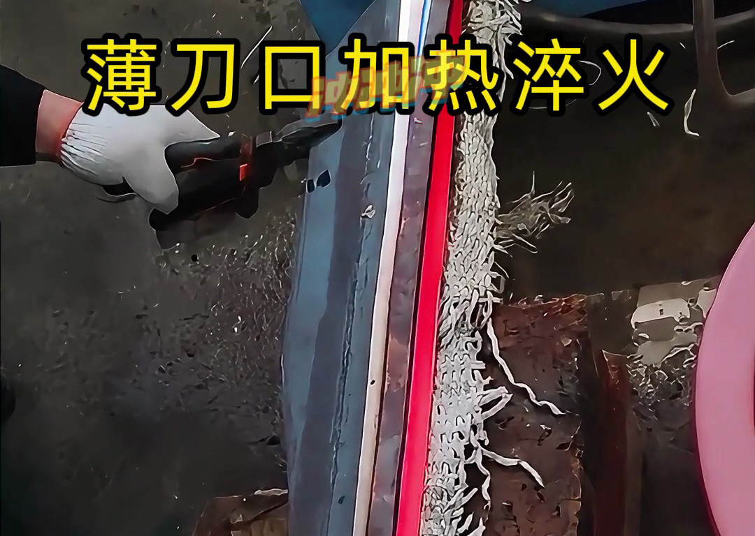 薄刀淬火工藝大揭秘！加熱這一步最關鍵，耐用度提升300%