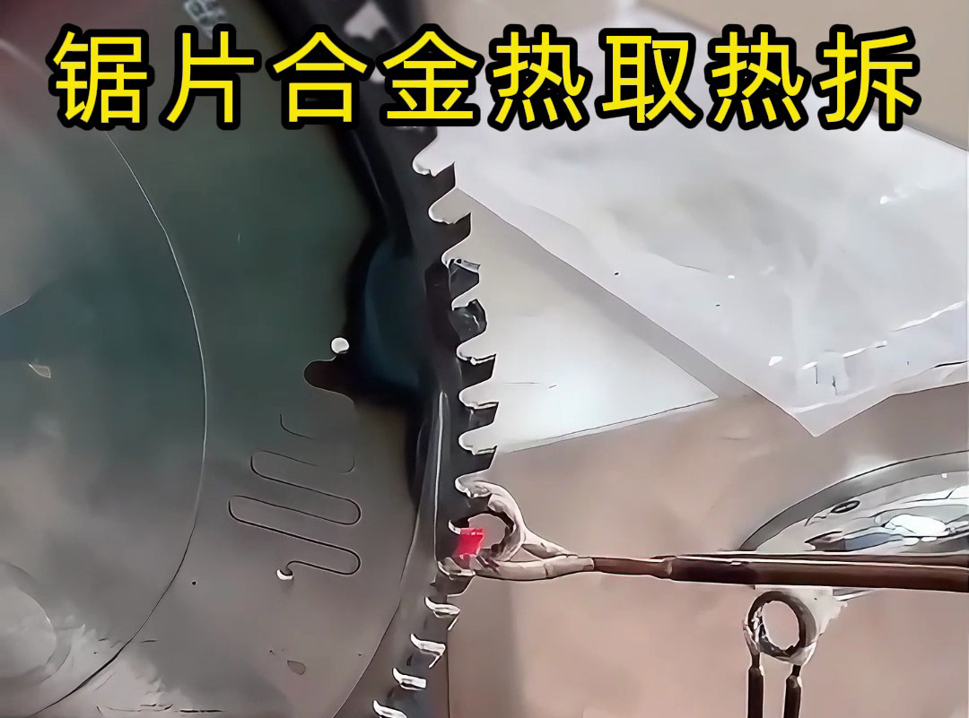 熱拆熱取鋸片合金的高頻加熱機只要兩千多塊錢